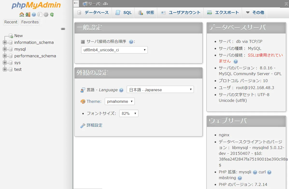 PHPMyAdmin画面